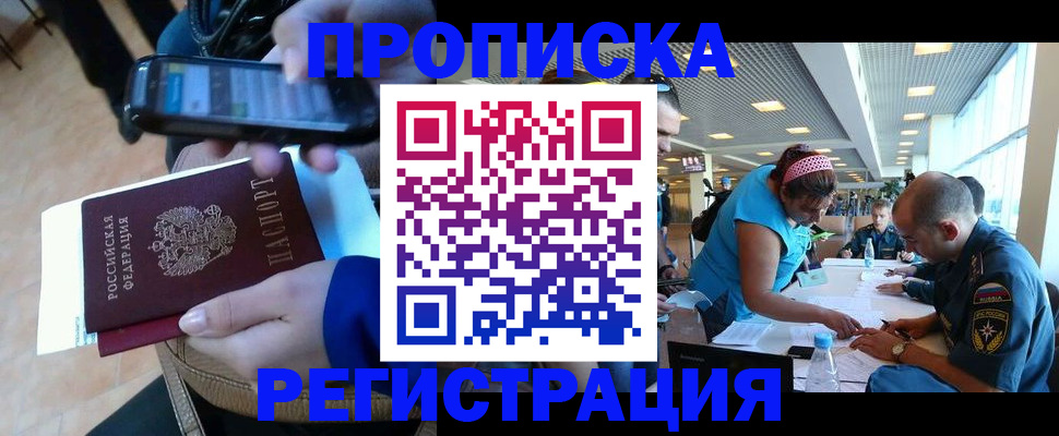временная регистрация надежно в Апрелевке